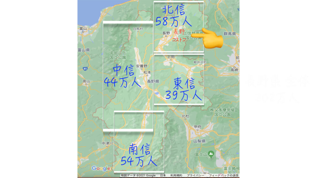 須坂長野コストコ